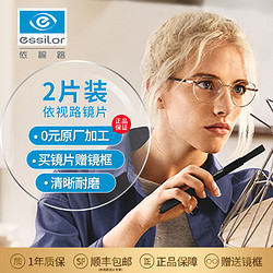 Coastal Vision 鏡宴 essilor 依視路 鉆晶膜潔鏡片1.60折射率*2片+贈鏡宴鈦框20款可選