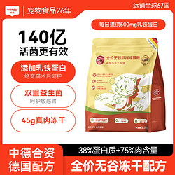 Wanpy 顽皮 乳铁蛋白猫粮无谷猫粮冻干绝育猫粮鲜肉增肥高蛋白高钙益生菌