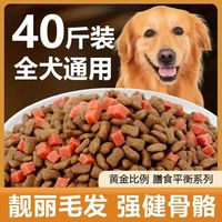 万兵 狗粮通用型40斤装金毛泰迪拉布拉多成幼犬小型大型犬10斤大袋批发