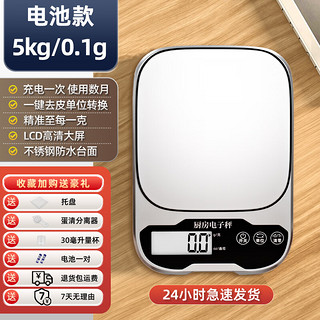 今选（jinxuan）高精度电子秤克称厨房秤烘培电子称食物中药材小型精准茶叶克秤 银色/电池款/套餐 5kg 0.1g 太空灰/电池款+套餐 5kg 0.1g