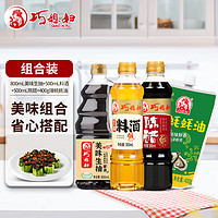 SMART WIFE 巧媳妇 美味料酒家用厨房料酒去腥除膻炒菜烹饪调味汁800ml 生抽料酒醋蚝油组合1800ml+400g