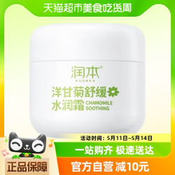 润本 儿童面霜四季保湿滋润补水婴儿擦脸洋甘菊润肤乳学生