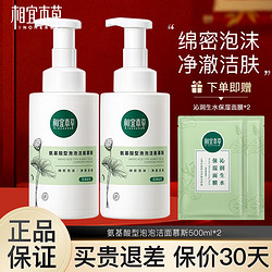 INOHERB 相宜本草 氨基酸型泡泡洁面慕斯洗面奶清爽净透男女学生 500ml*2瓶