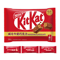 KitKat 雀巢奇巧 雀巢 奇巧威化牛奶巧克力纸袋装 120gx1袋