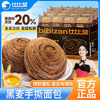 百亿补贴：bi bi zan 比比赞 黑麦手撕面包1000g营养早餐食品代餐蛋糕装糕点整箱批发