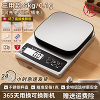 至尊家用烘培小型称克电子秤厨房高精度秤中药精准茶叶食物品克秤称 升级、充电款+ 5kg 0.1g