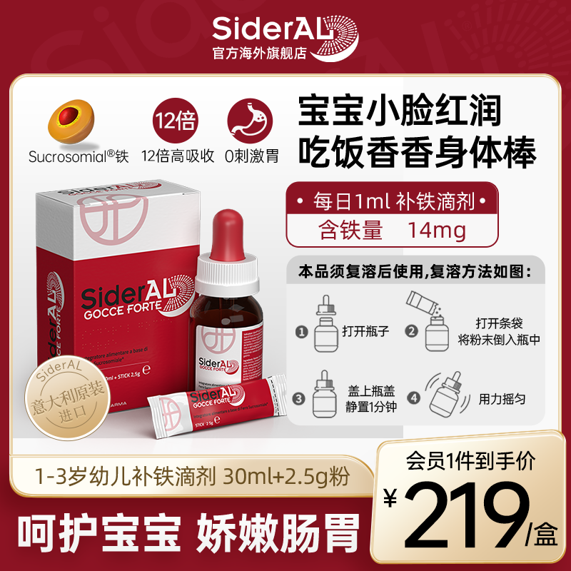 轻轻松松就能将孩子每日的需求给补充上！SiderAL意大利1-3岁幼儿补铁滴剂牛奶味补铁液宝宝补铁儿童