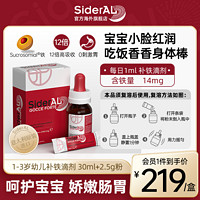 轻轻松松就能将孩子每日的需求给补充上！SiderAL意大利1-3岁幼儿补铁滴剂牛奶味补铁液宝宝补铁儿童