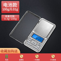 味之享 WeiZhiXiang高精度家用电子秤小型天平黄金珠宝秤迷你精准茶叶克称称重 电池款 100g 0.01g 四大豪礼