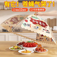 友纳 Youna菜罩2024家用菜盖罩餐桌罩饭菜罩剩菜食物罩罩子可折叠饭桌盖 80cm圆形【平安喜乐】约放12盘