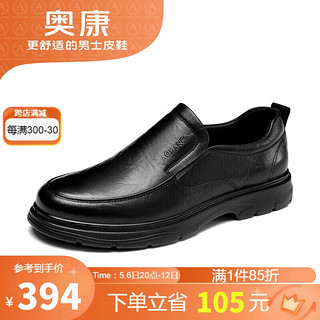 奥康（Aokang）商务休闲皮鞋牛皮男士一脚蹬乐福鞋12331130码