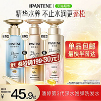 88VIP：PANTENE 潘婷 3款任選！沁潤水養洗發露300g