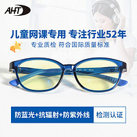 AHT 儿童防蓝光辐射眼镜手机网课男女近视护眼小孩抗蓝光眼镜宝宝