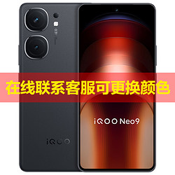 vivo iQOO Neo9 第二代骁龙8旗舰芯 自研电竞芯片Q1 IMX920 索尼大底主摄 5G手机 格斗黑 16GB+1TB 官方标配