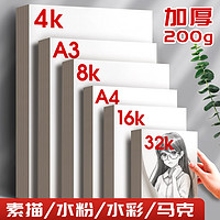 塔馳 8k素描紙a3手抄報專用紙美術生專用速寫A4涂鴉畫畫紙16k水彩紙水粉紙手繪馬克筆繪畫白紙學生用初學者兒童鉛