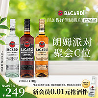 百加得（Bacardi）朗姆酒 莫吉托Mojito 洋酒 组合装 白750+黑750+金750 750mL 3瓶