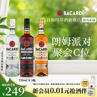 百加得（Bacardi）朗姆酒 莫吉托Mojito 洋酒 白750+黑750+金750 3瓶