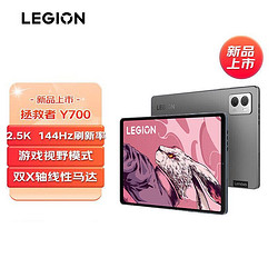 LEGION 联想拯救者 Y700二代平板电脑 8.8英寸骁龙8+高刷游戏平板12GB+256GB