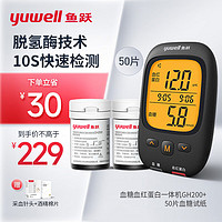 yuwell 鱼跃 血糖血红蛋白测试仪GH200 一机双测血糖仪 孕期血糖贫血检测家用 50支血糖试纸