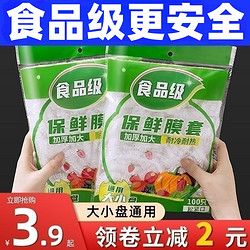 TONG QI 仝器 一次性保鲜膜套罩袋食品级家用经济装冰箱专用保鲜碗罩带松紧菜罩