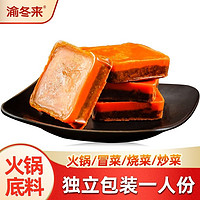 渝冬来 正宗重庆牛油老火锅底料四川冒菜一人食家用火锅调料小包装