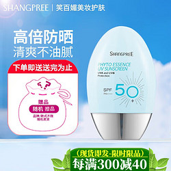 SHANGPREE 香蒲丽 韩国香蒲丽防晒乳SPF50+防晒霜清爽男女 SPF50+ 60ml /支