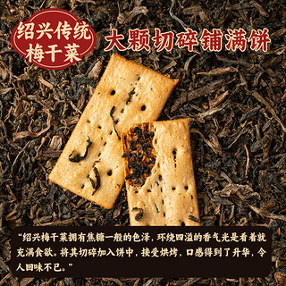 网易严选梅干菜脆饼干 量贩160g*3盒 咸口锅盔 休闲零食早餐小吃年货