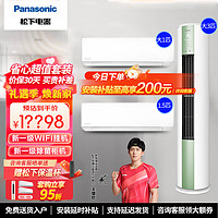Panasonic 松下 空调套装新一级能效 大1匹+1.5匹+大3匹柜机云杉绿