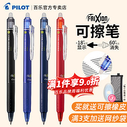 PILOT 百乐 LFBK-23EF 可擦按动中性笔