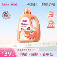 Carefor 愛護 嬰兒洗衣液  2kg*1瓶/4斤裝