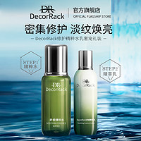 DecorRack 精粹水乳奢宠套装补水保湿紧致抛光清爽型水乳水润肌肤5