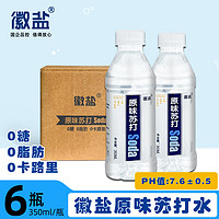 HUI SALT 徽盐 原味苏打水弱碱性0脂肪饮用水零卡路里无汽果味饮料350ml*6瓶