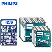 PHILIPS 飛利浦 碳性電池7號5號1.5V五號七號適用于空調電視遙控器鬧鐘低耗電兒童玩具體重秤智能門鎖電池