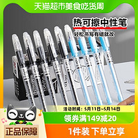 88VIP：M&G 晨光 包邮晨光热可擦笔中性笔学生用热敏魔力擦写摩擦水笔黑蓝笔芯0.5