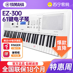 YAMAHA 雅马哈 EZ-300电子琴61键多功能智能教学电子琴幼师家用发光琴键全新款