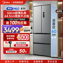 Midea 美的 M60cm超薄417法式双开四门电冰箱家用小户型一级能效风冷无霜