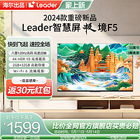 Leader 海尔智家Leader 50F5 50英寸新款4k智慧屏网络液晶电视机家用官方