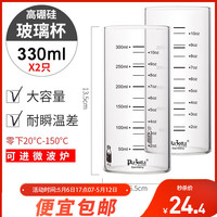plazotta seit 1893德国 牛奶杯早餐杯家用儿童微波炉可加热高硼硅玻璃杯刻度 玻璃杯330ml2只
