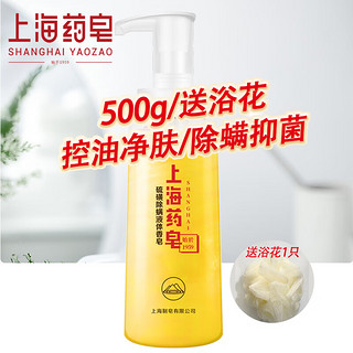 上海药皂 硫磺除螨液体香皂 320g*2