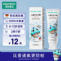 PROTEFIX 恐龙医生 儿童牙膏6-12岁德国有机奥拉氟宝宝牙膏牙刷小孩换牙期防蛀含氟（换购价）