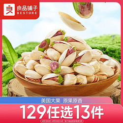 BESTORE 良品铺子 开心果60g每日坚果干果孕妇儿童零食休闲食品小吃坚果炒货