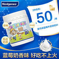 Maxigenes 美可卓 蓝莓牛奶咀嚼奶片成人儿童营养零食150粒/300克澳洲进口