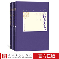 全本新注聊斋志异全4册中国古典小说藏本精装彩图本插图