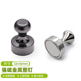 欧利文 强力磁铁金属图钉 12*16mm 银色6个装