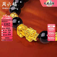 周六福 ZLF）新年 黄金手链男款3D硬金玛瑙手串貔貅转运珠足金手饰 定价 2.9g