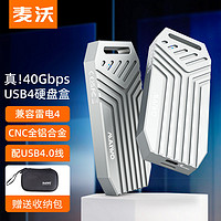 MAIWO 麥沃 USB4.0硬盤盒M.2NVME協議固態CNC材質外置盒40Gbps傳輸K1695