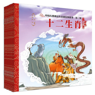 中国古典神话传说和民间故事 第三辑