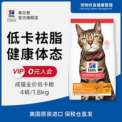 Hill's 希尔思 Hill‘s猫粮   成猫粮4磅低卡粮/约1.81kg