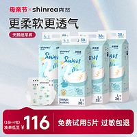 shinrea 爽然 天鹅拉拉裤超薄透气纸尿裤2包