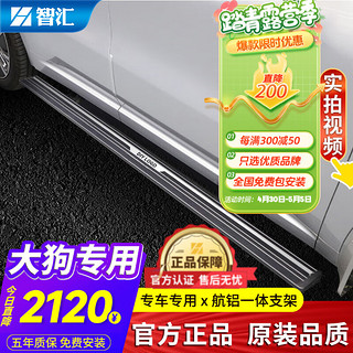 智汇哈弗大狗电动踏板24款二代大狗phev燃油H6混动电动脚踏板汽车踏板 【黑金刚款】航铝电踏-不带灯 一代/二代大狗phev/哈弗h6/枭龙